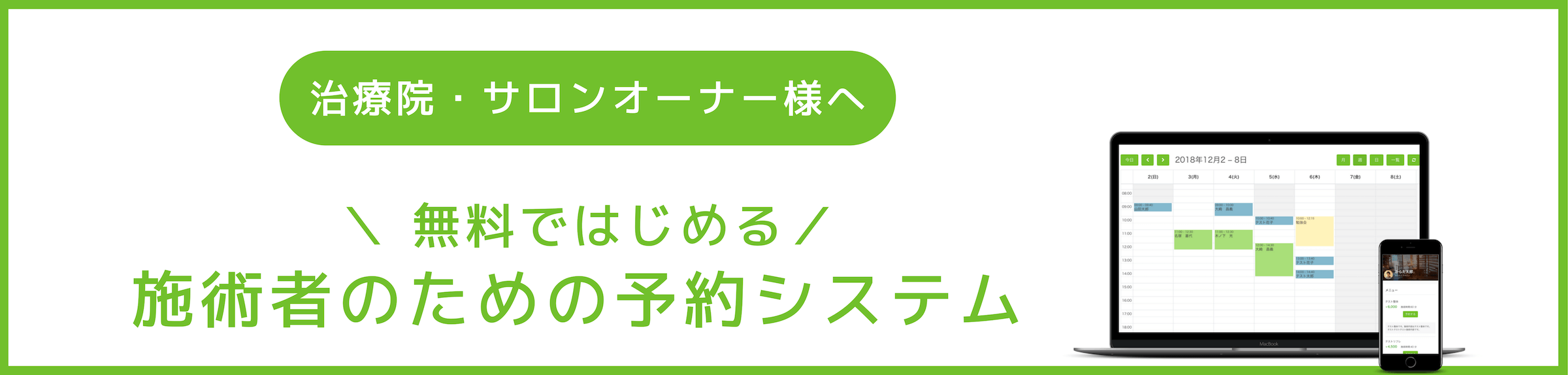 からだケア予約システム 施術者募集中