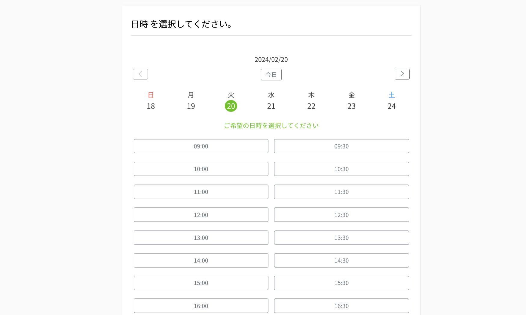 選べるネット予約時間