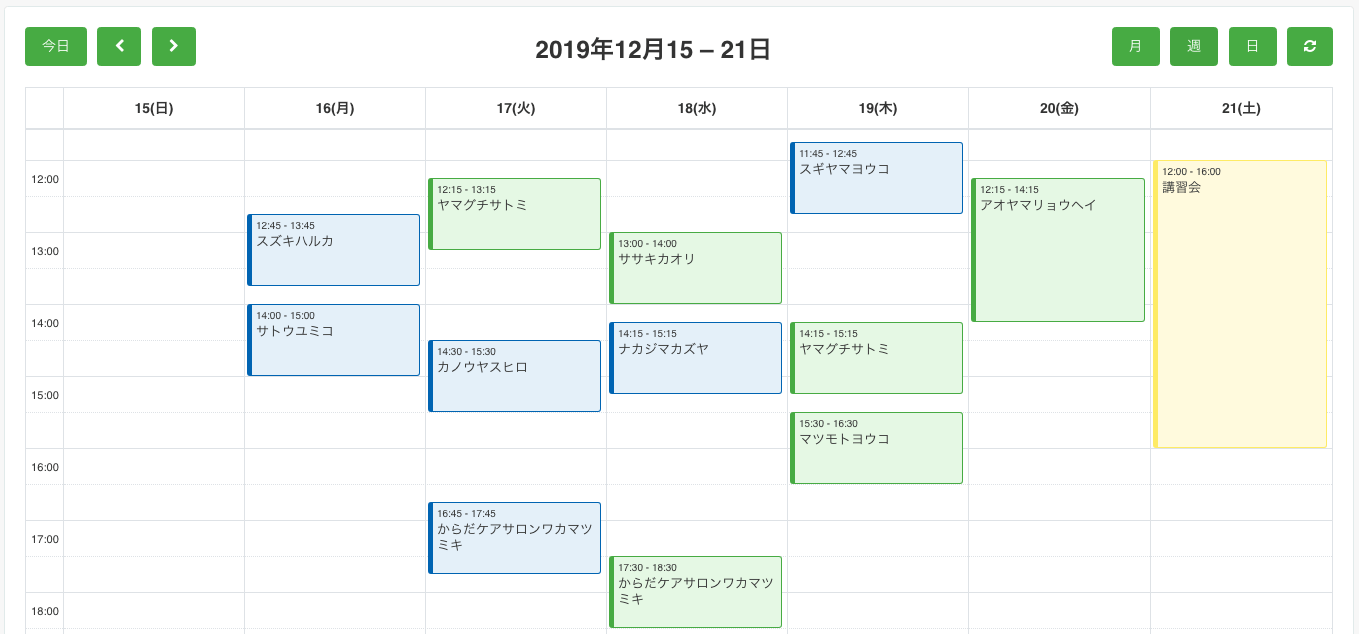 予約カレンダー