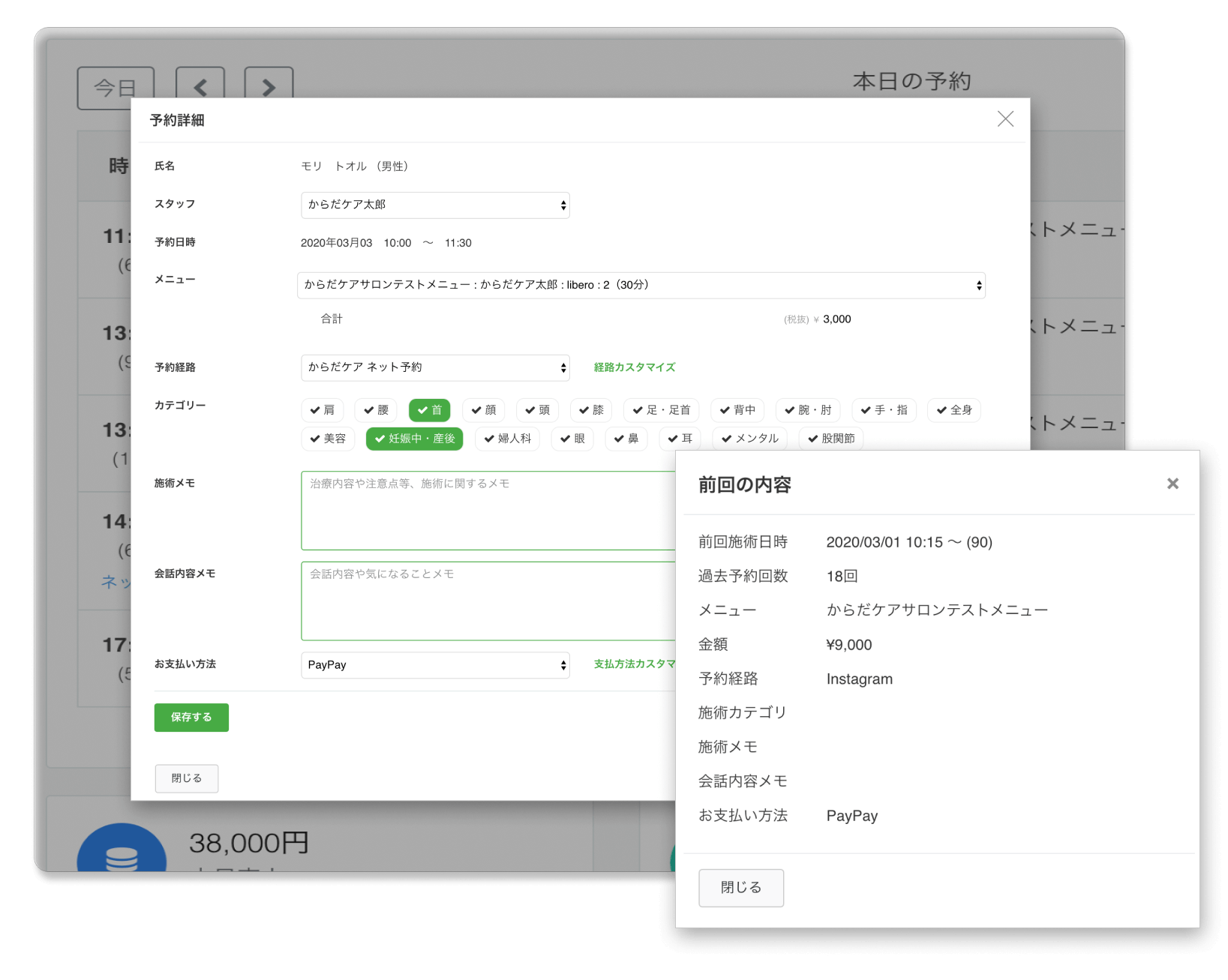 施術内容をすばやく記入