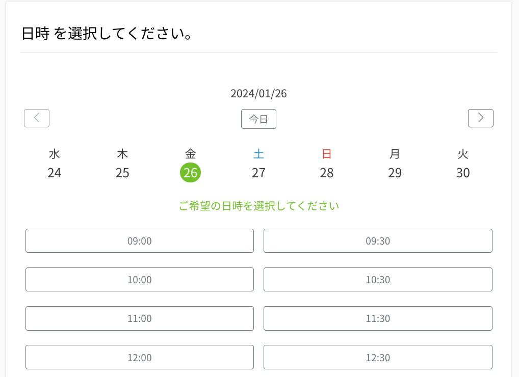 選べるネット予約時間