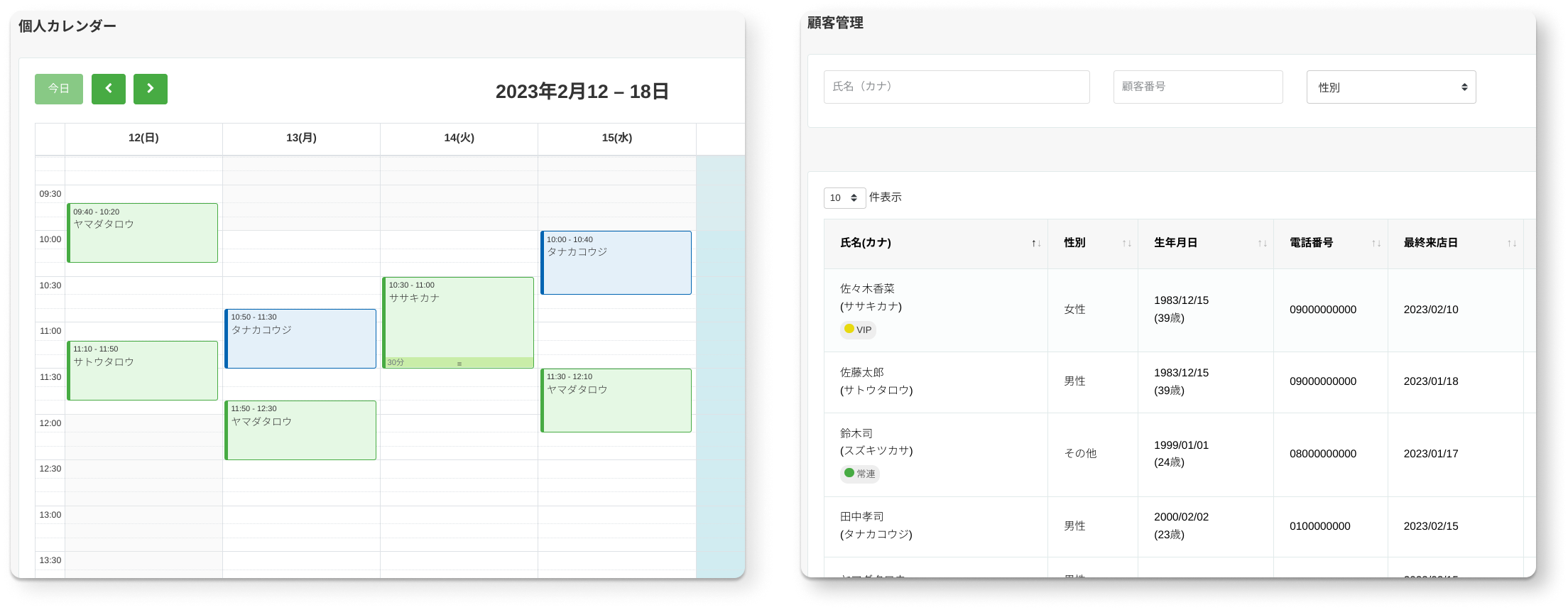 予約情報とシームレスに連携