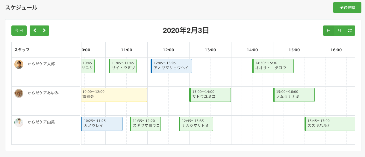 予約カレンダー