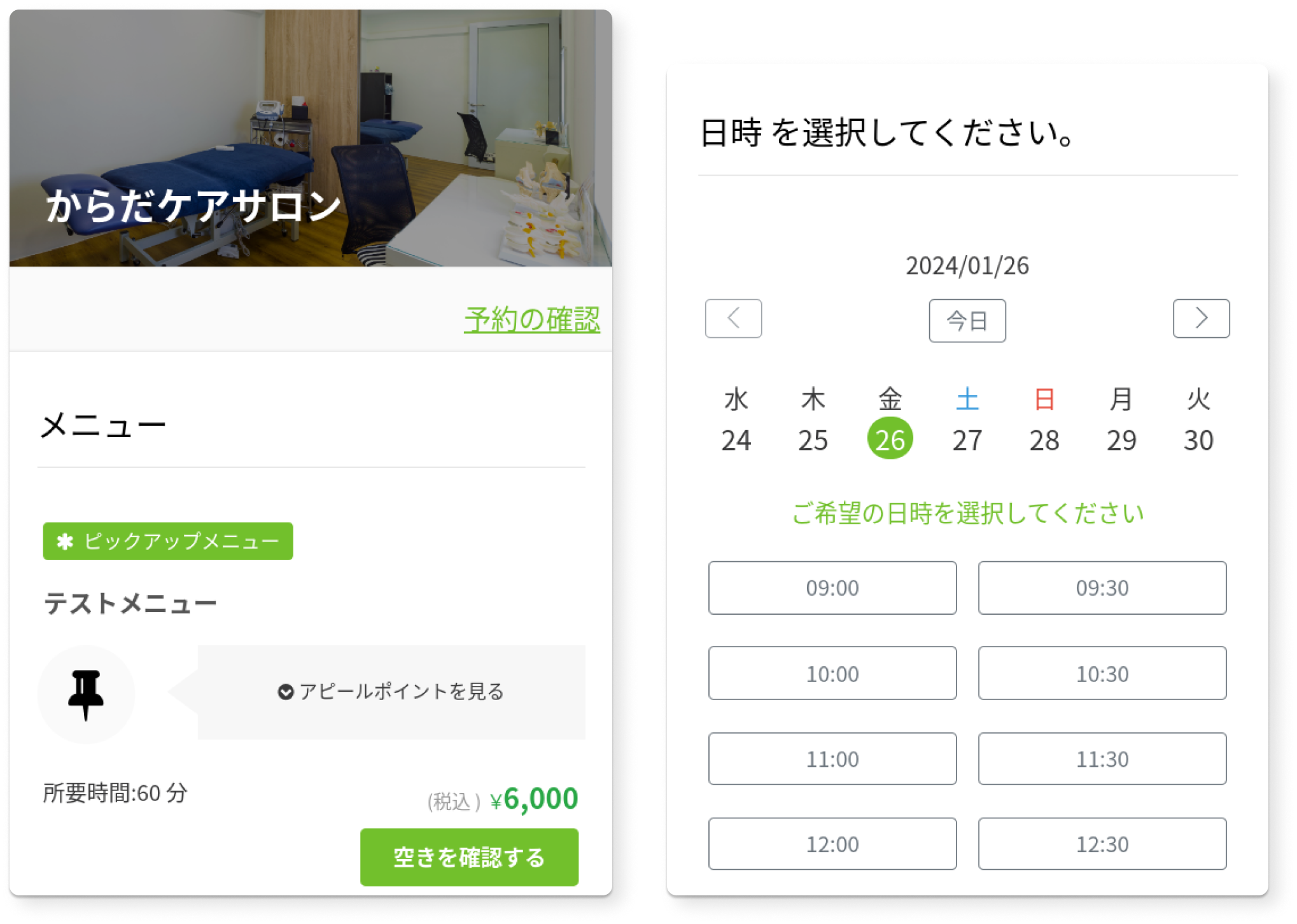 予約しやすいデザイン