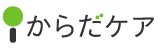 からだケア